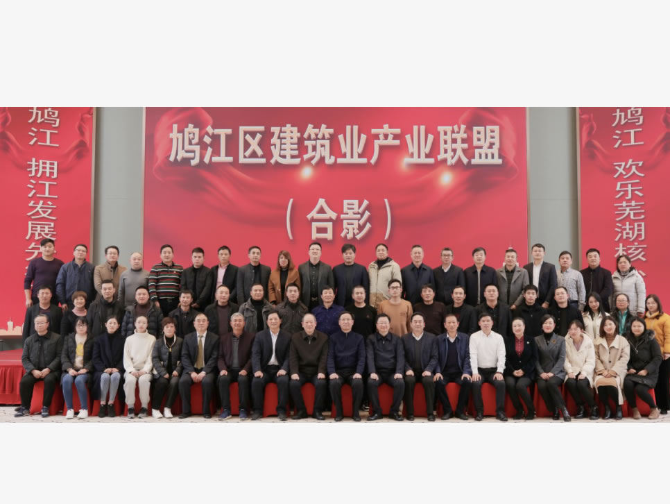 【恒馳鋼構】成為鳩江區(qū)建筑業(yè)產業(yè)聯(lián)盟理事會副理事單位 恒馳鋼構入選為